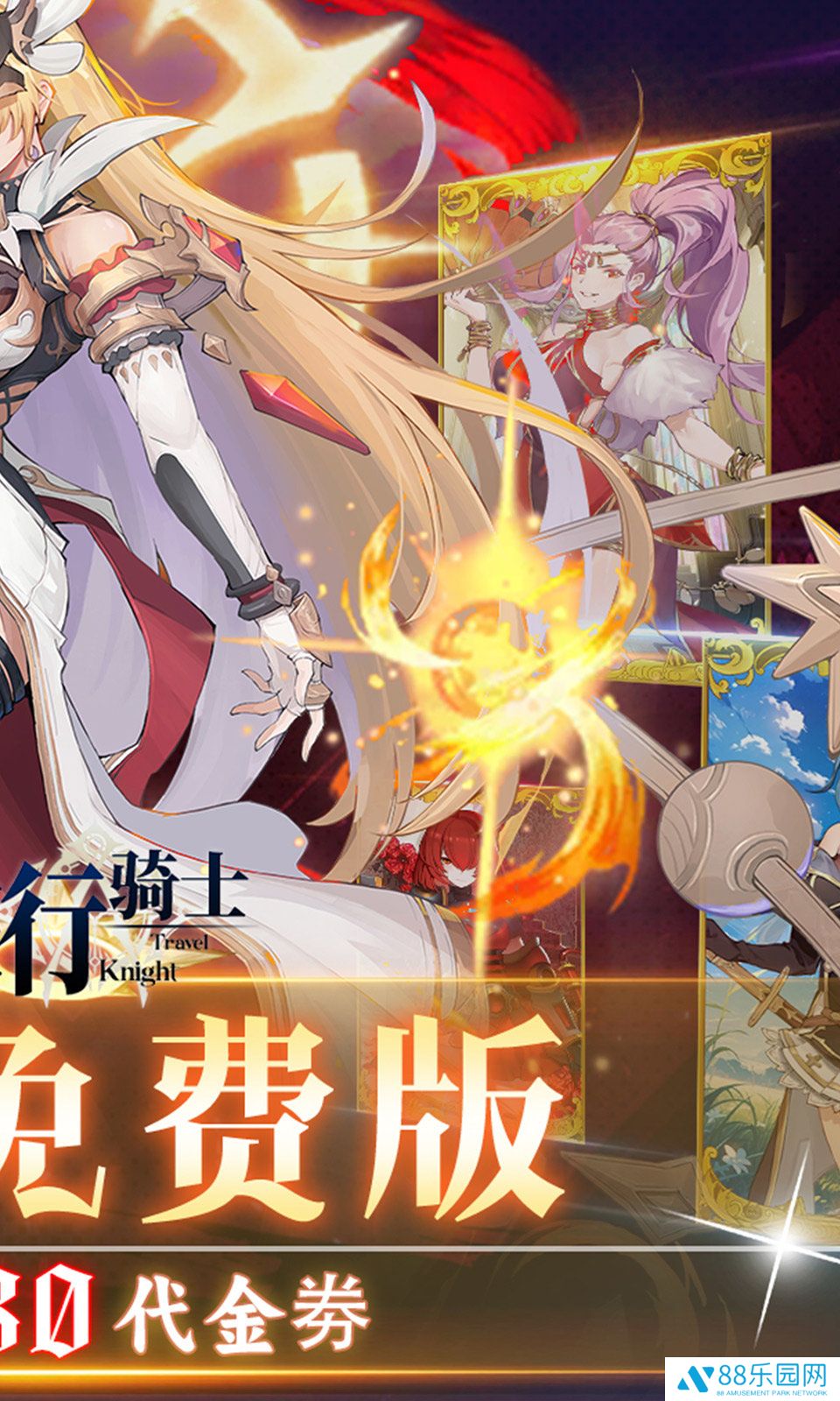 旅行骑士最新版
