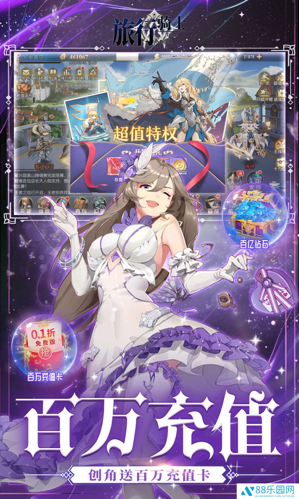 旅行骑士最新版