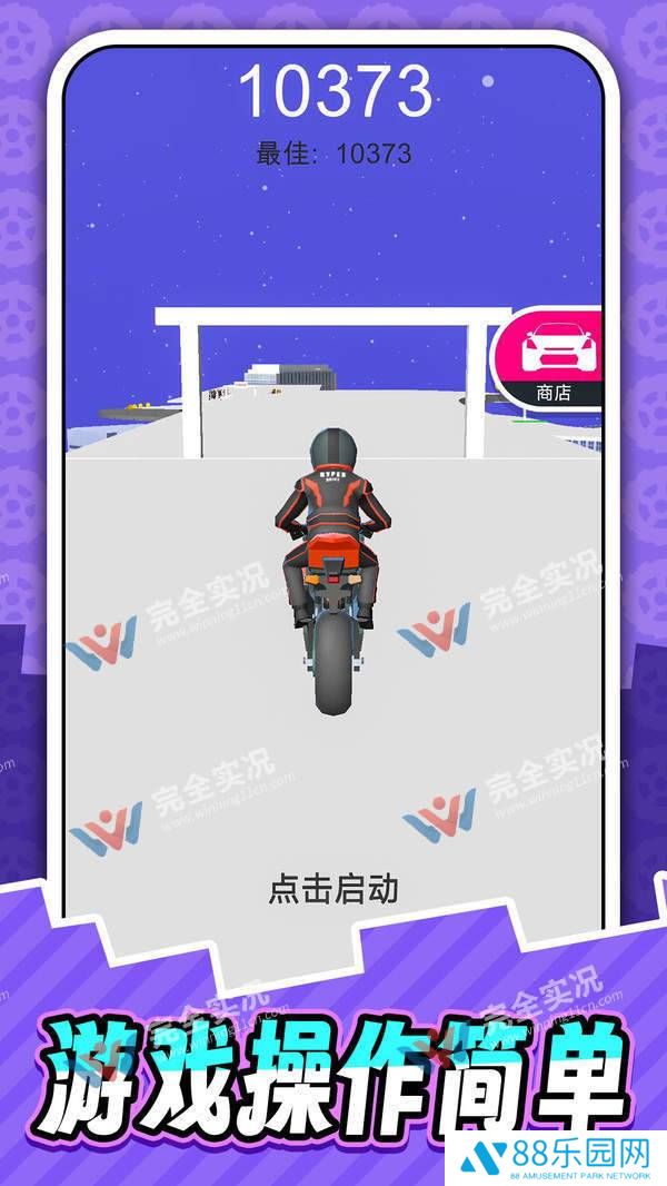 真实汽车模拟2