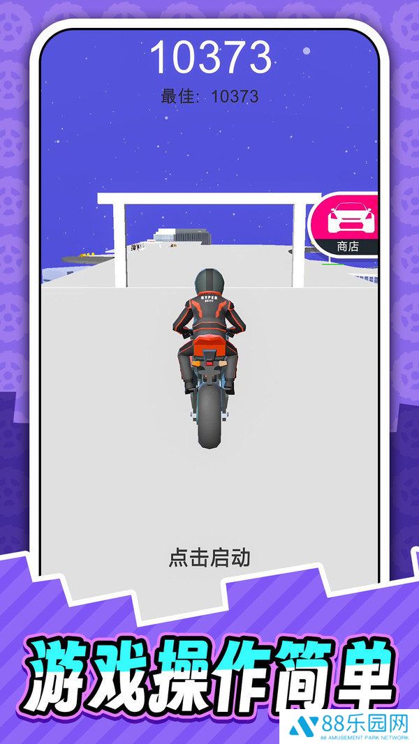 真实汽车模拟2
