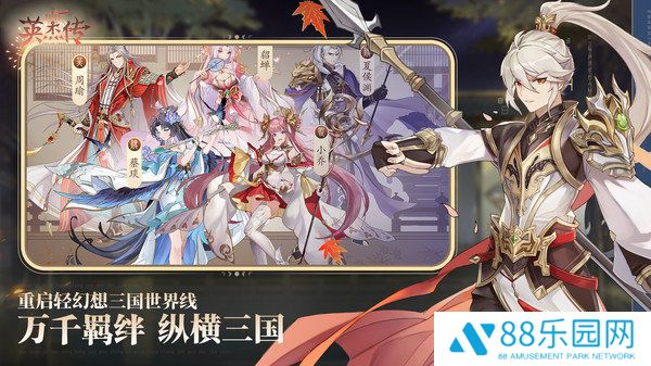 英杰传最新版
