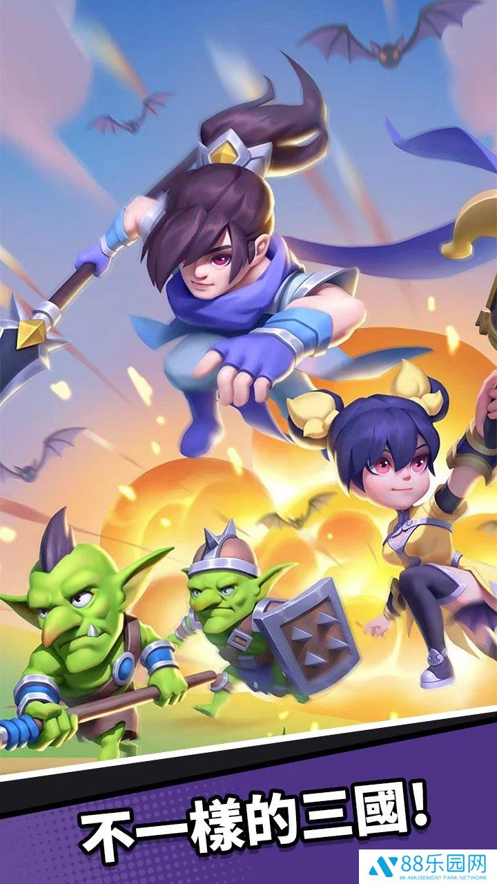 三国小队最新版