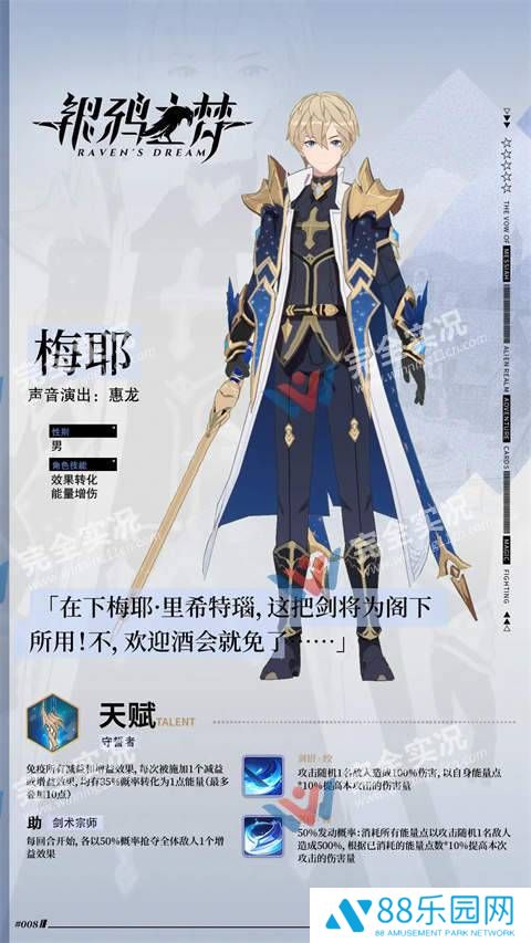 银鸦之梦官网版