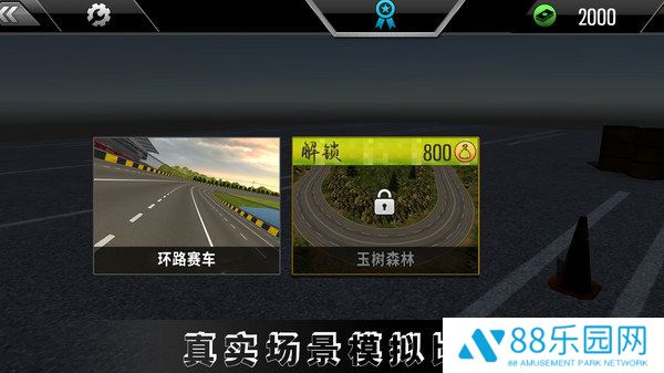 高难度驾驶大师