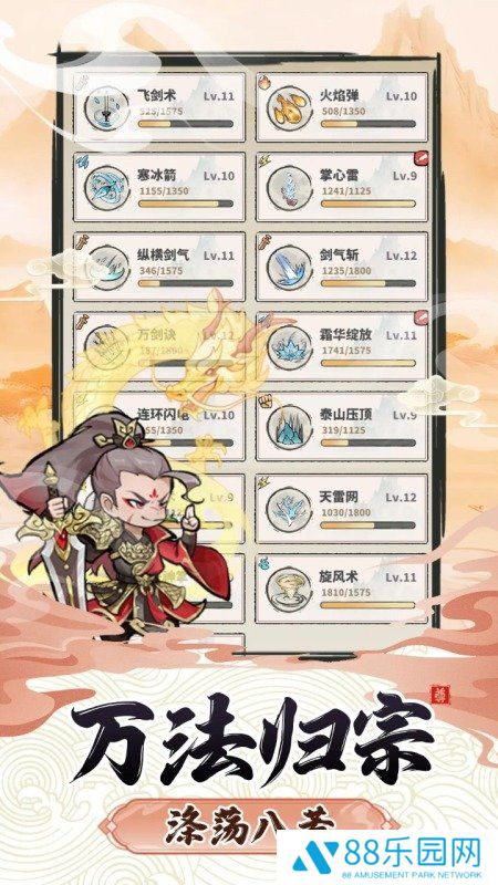 神魔仙尊