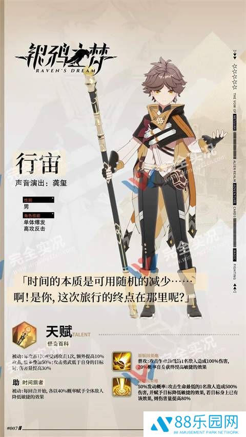 银鸦之梦官网版