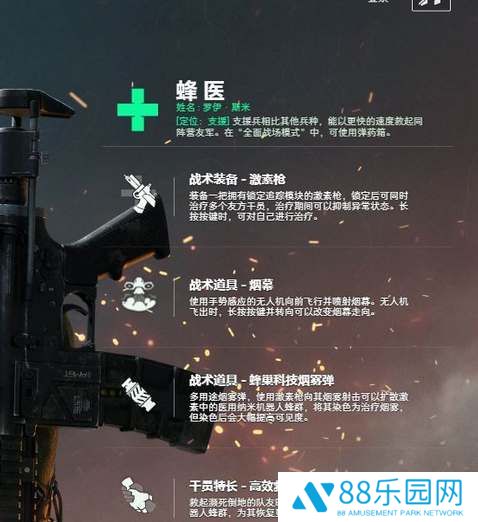 三角洲行动蜂医技能玩法介绍
