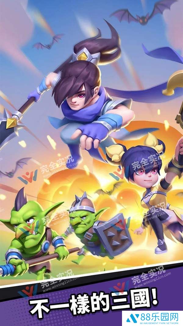 三国小队最新版