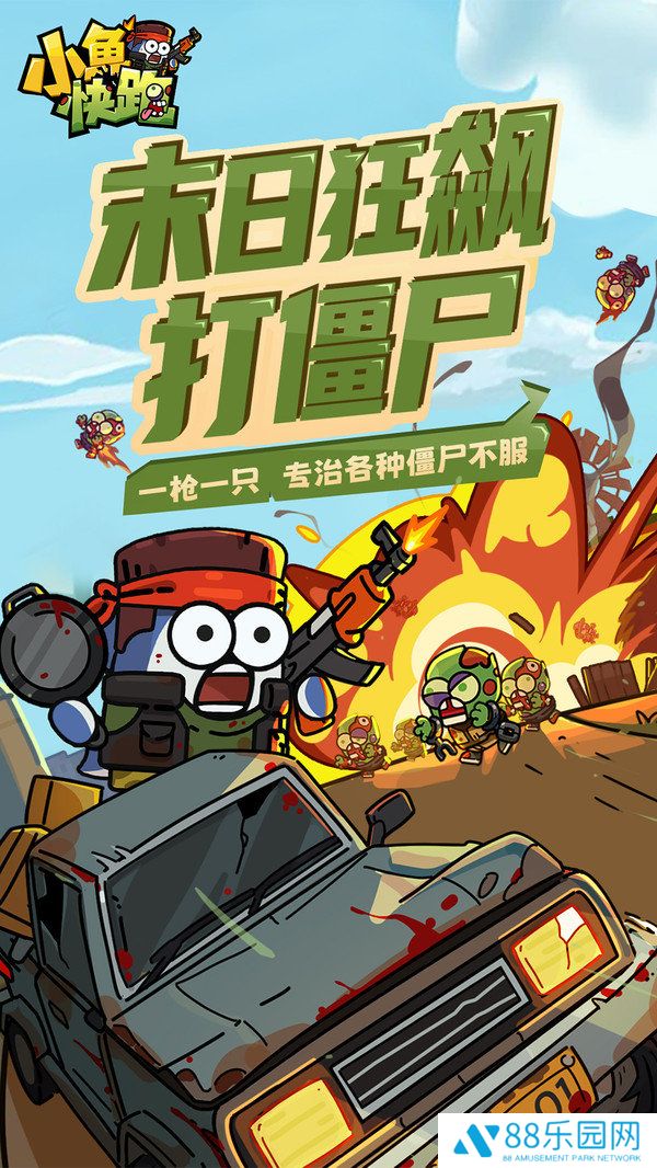 小鱼快跑