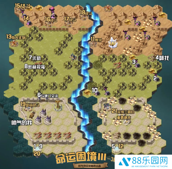 剑与远征组队服命运困境Ⅲ新奇境通关路线图图四