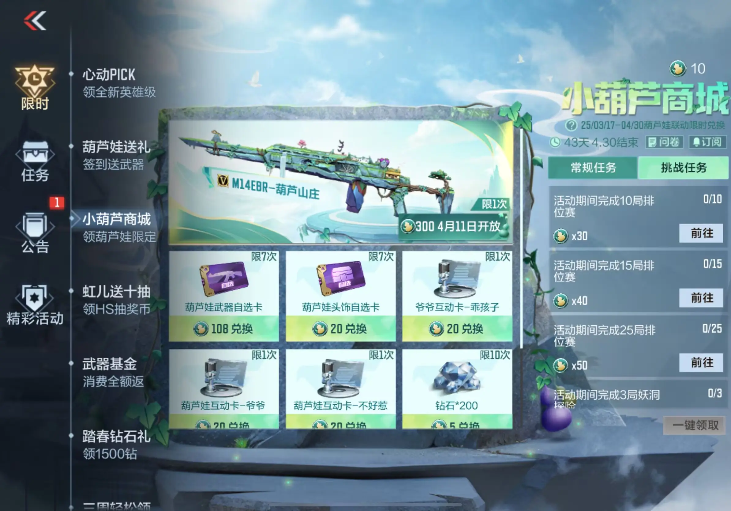 小葫芦商城兑换开启，穿越火线枪战王者兑换币获取攻略来袭！