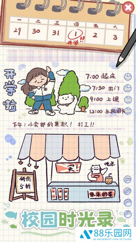 校园时光录
