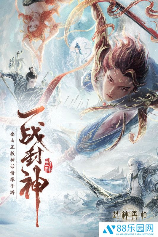 封神再临最新版