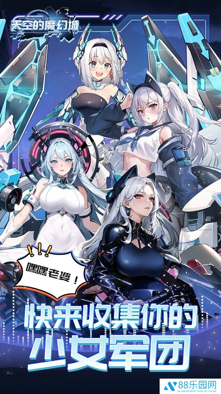 天空的魔幻城