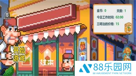 沙威玛像素小店
