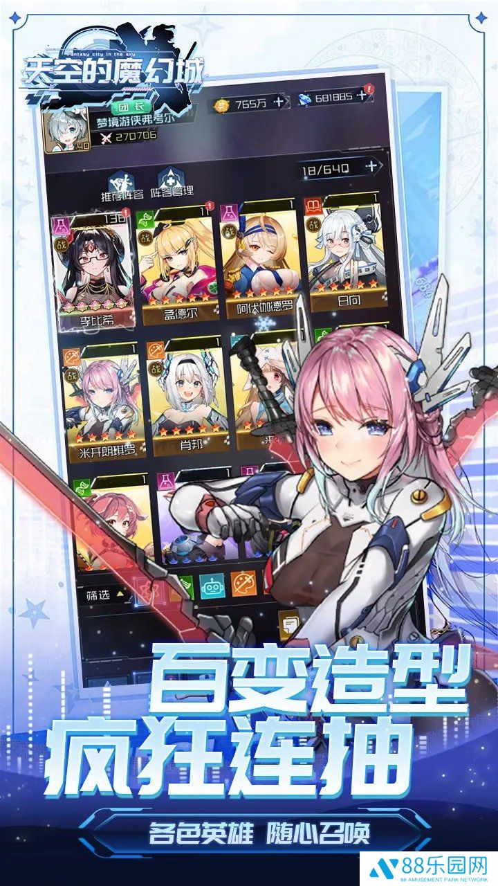 天空的魔幻城