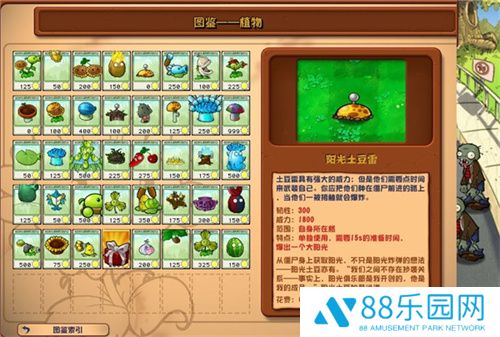植物大战僵尸杂交版v2.6.1
