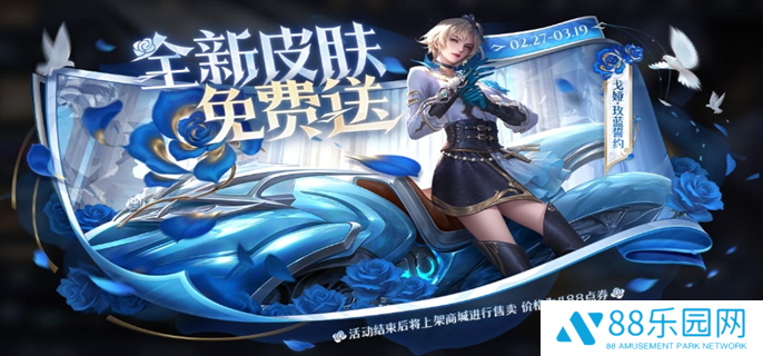 王者荣耀戈娅玫蓝誓约新皮肤免费获取攻略图一