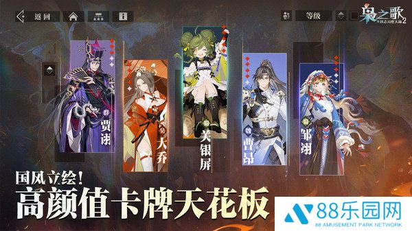 三国志幻想大陆2:枭之歌
