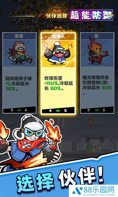 超能防御官网版