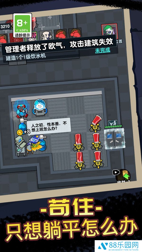 逃离鬼医院
