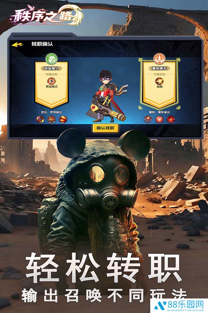 秩序之路