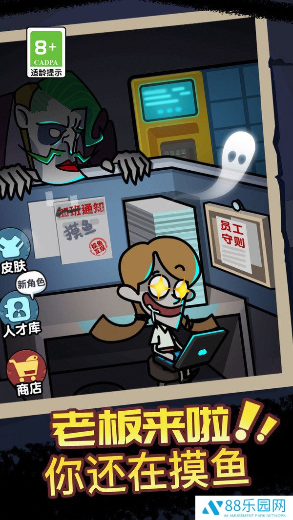 逃离鬼医院