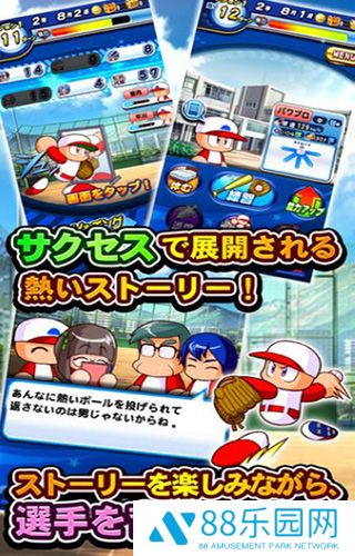 实况野球