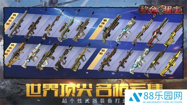 致命狙击手