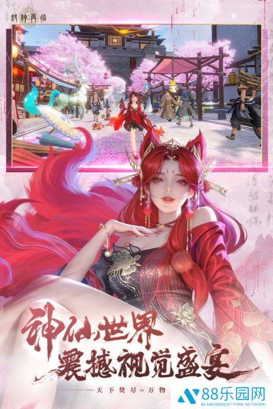 封神再临最新版