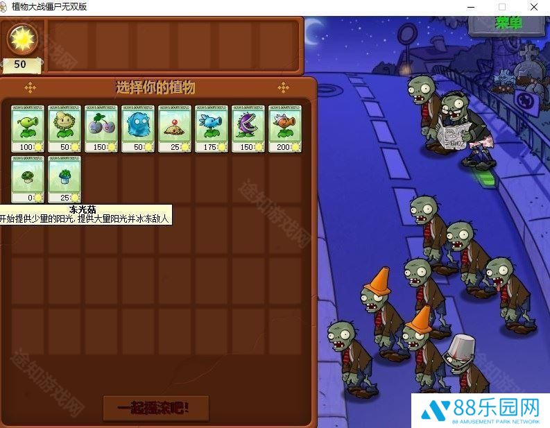 植物大战僵尸真无双版安卓手机安装包
