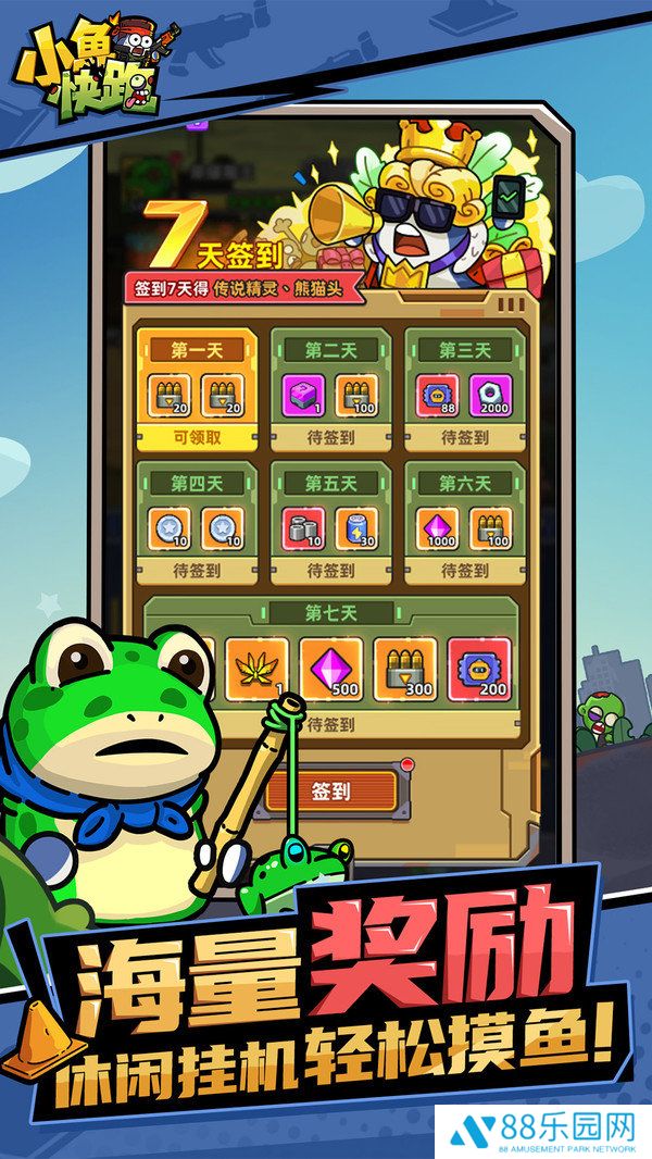 小鱼快跑