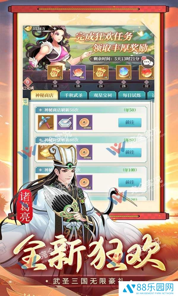 武圣三国最新版