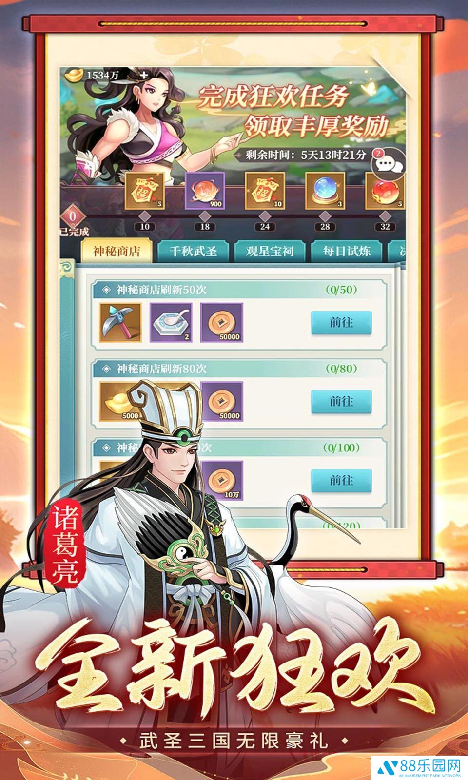 武圣三国最新版