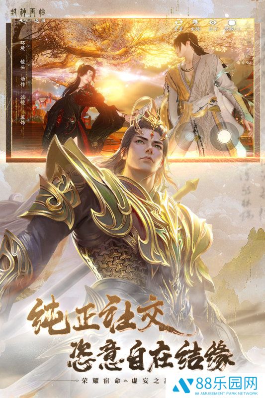 封神再临最新版