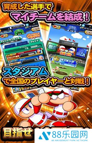 实况野球