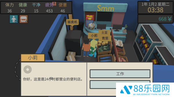 属性与生活3