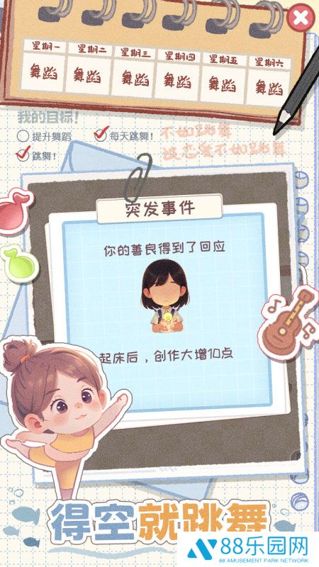 校园时光录