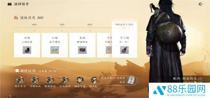 燕云十六声10个酒肆秘闻全收集攻略图一