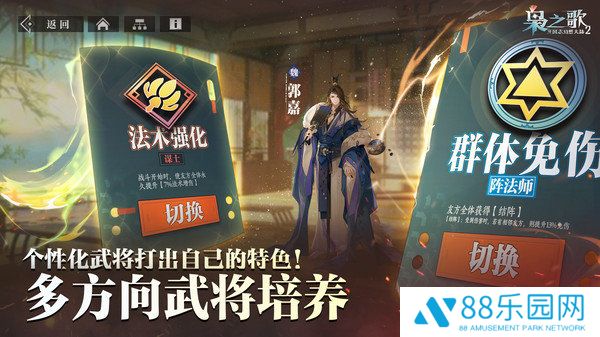 三国志幻想大陆2:枭之歌