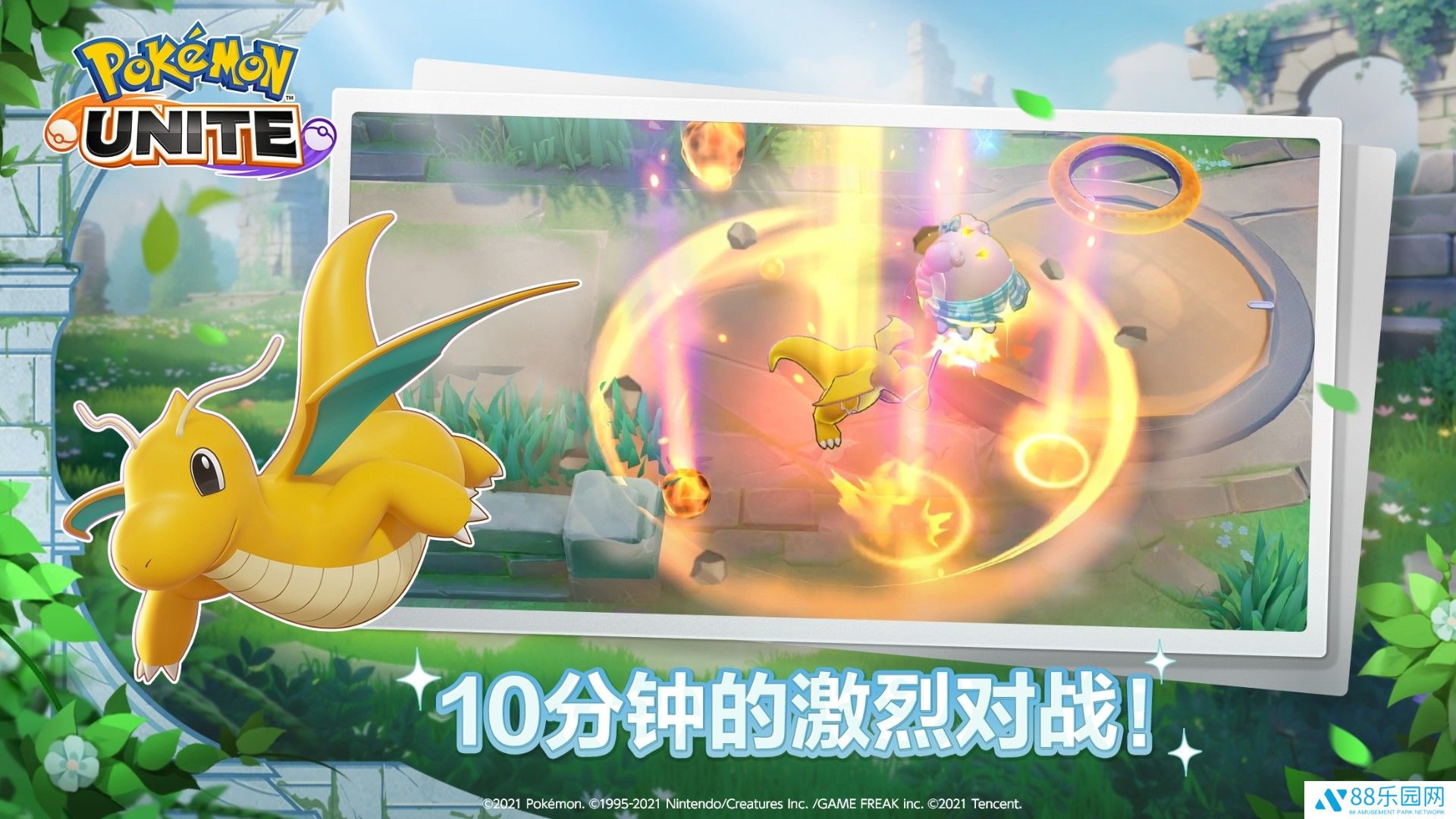 宝可梦大集结国服正式版