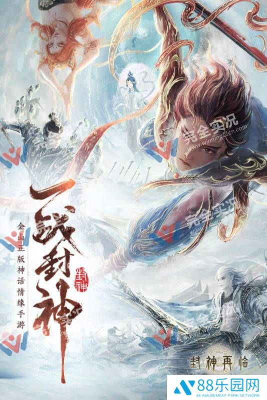 封神再临最新版