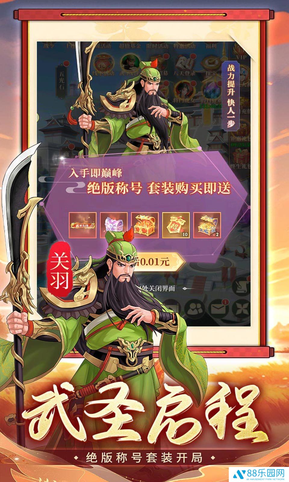武圣三国最新版