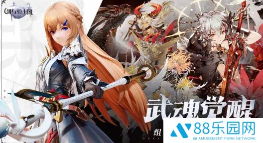 剑与骑士团手机版