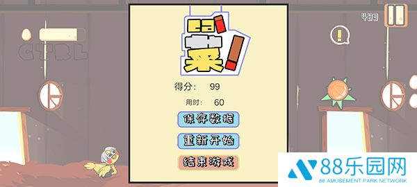 疯狂喷射鸡