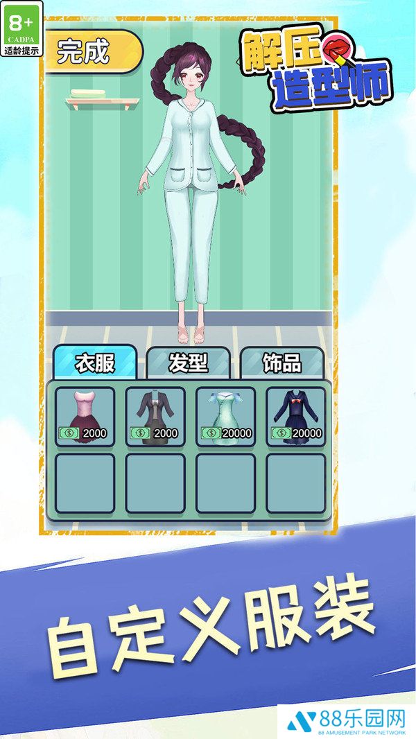 解压造型师