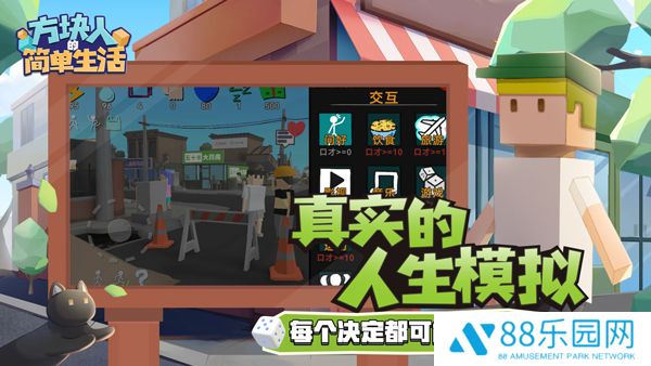 属性与生活3
