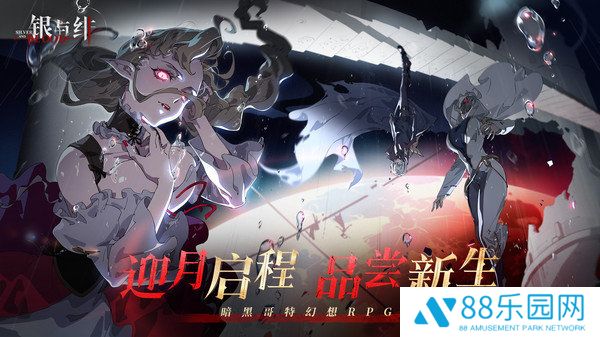 银与绯
