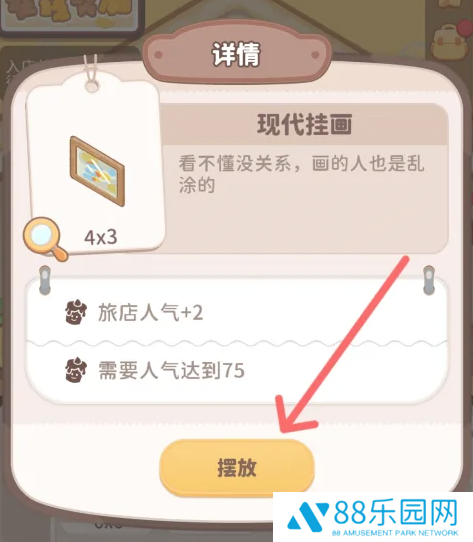 《乌冬的旅店》现代挂画怎么获得现代挂画在哪里6