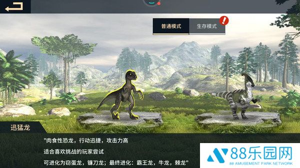 恐龙生存战